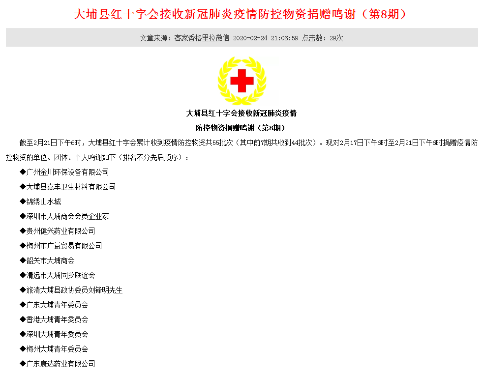 金川給大埔縣紅十字會、蕉嶺縣紅十字會等捐贈消毒液用于疫情防控